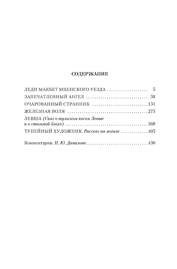 Книга Малое собрание сочинений (Николай Лесков) — 3