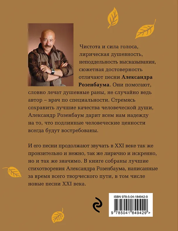 Книга Вальс-бостон (Александр Розенбаум) — 2