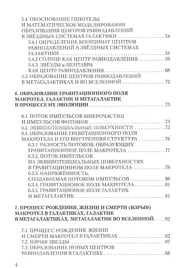 Книга Физическая модель макро и микромира: центры равнодавлений как принцип формирования макро и микромира. Часть I (Гарольд Гуревич) — 3