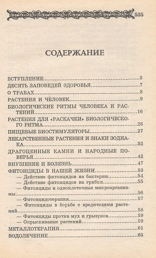 Книга Целительные рецепты доктора Ужегова (Герман Ужегов) — 2