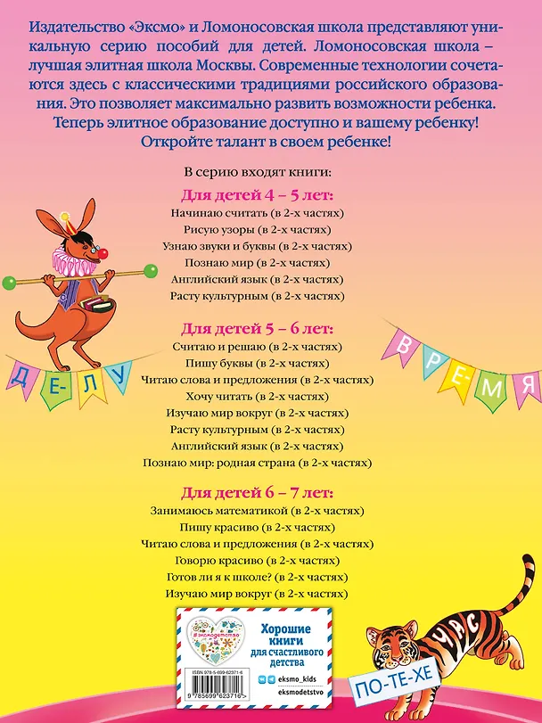 Книга Читаю слова и предложения для детей :6-7 лет.Ч.1 (Светлана Пятак) — 2