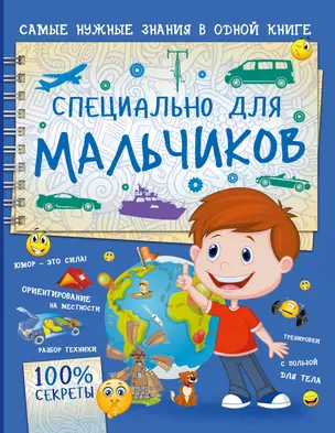 Специально для мальчиков — 2768086 — 1