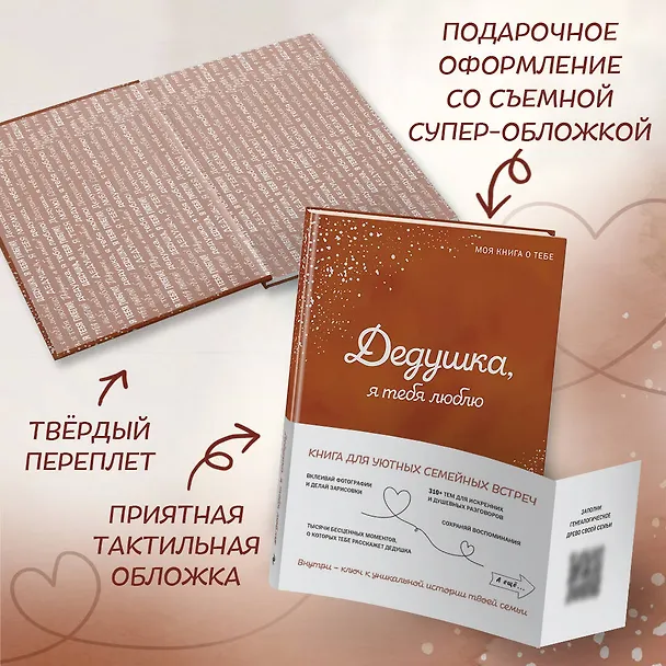 Книга Дедушка, я тебя люблю! Моя книга о тебе () — 8