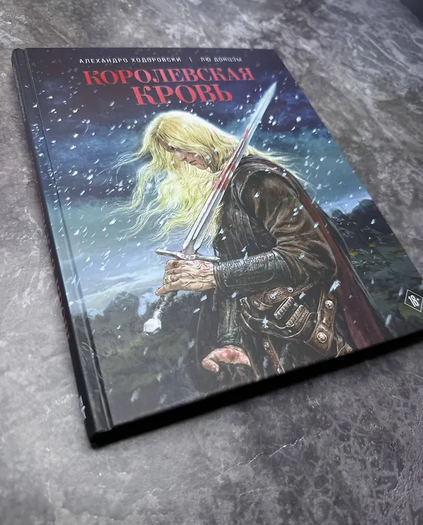 Королевская кровь 3082365 — 5
