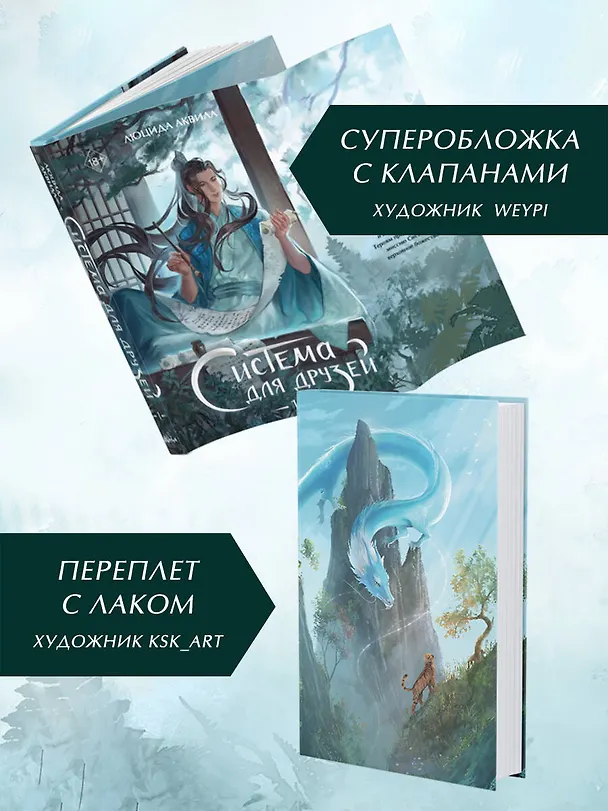 Книга Система для друзей. Том 1. Новелла (Люцида Аквила) — 8