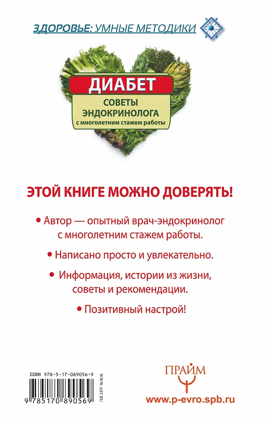 Книга ЗдорУмнМет.Диабет. Советы эндокринолога с многолетним стажем работы () — 2