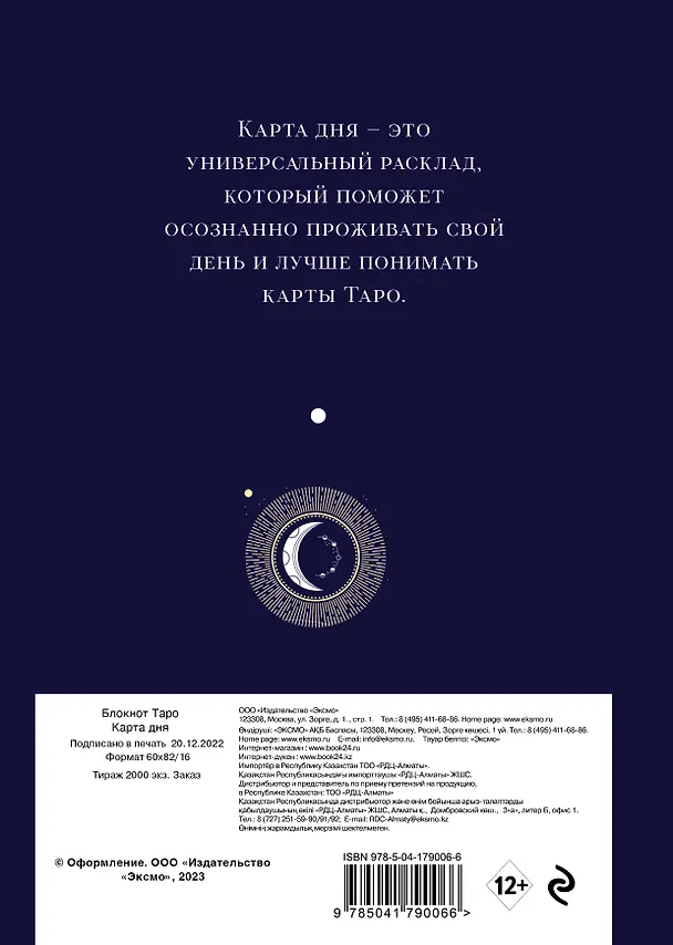 Книга для записей "Блокнот Таро. Карта дня", А5, 64 листа 2968218 — 8