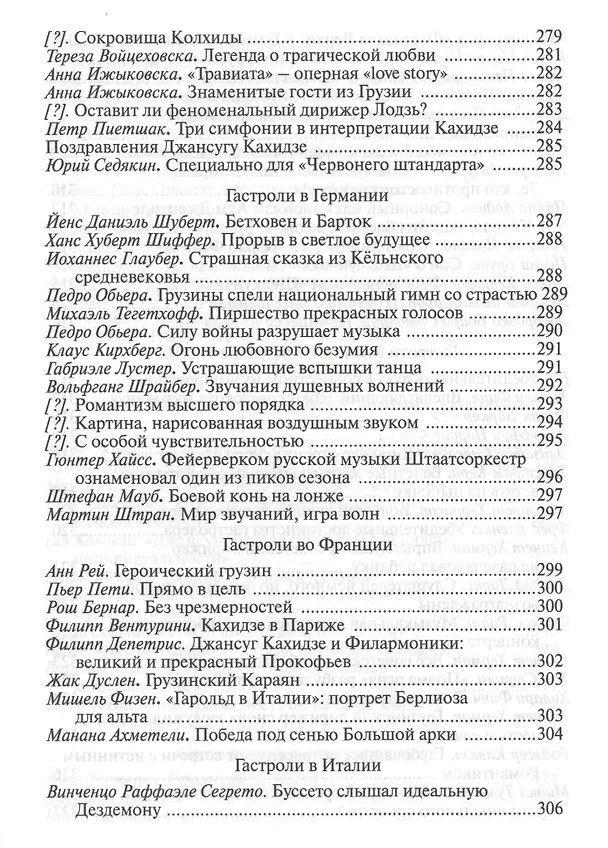 Книга Джансуг Кахидзе. Человек и музыкант () — 4