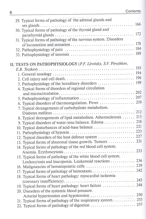 Книга Clinical pathophysiology. Litvitsky. 3d ed. (Петр Литвицкий) — 3