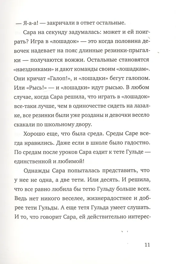 Книга Встречи по средам, или тетя Гульда говорит: "Бежим!" (Сильвия Хайнляйн) — 5