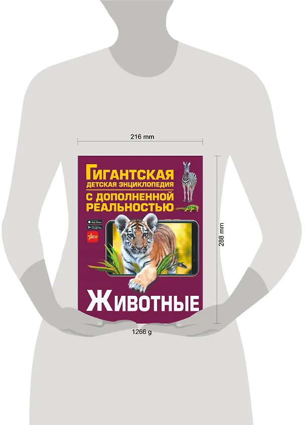 Книга Животные (Елена Папуниди) — 7