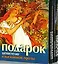 Подарок ценителю изысканной прозы — 2044463 — 2