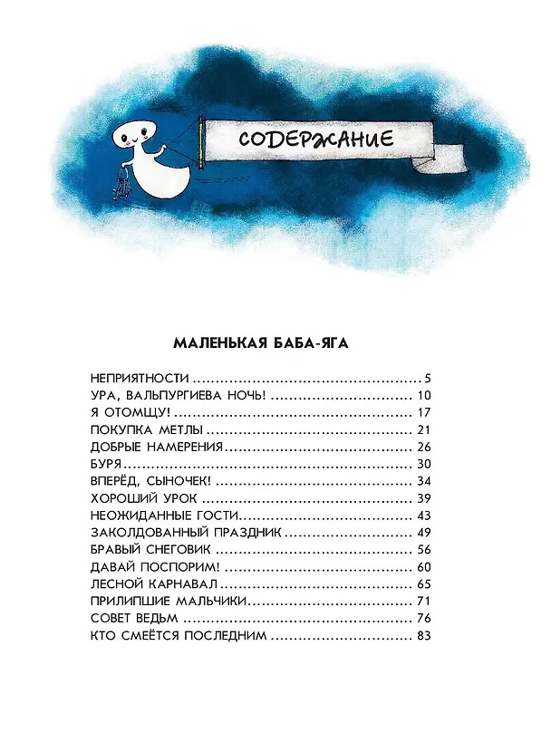 Книга Маленькая Баба-Яга. Маленький Водяной. Маленькое Привидение (пер. Ю. Коринца, ил. В. Гебхардт) (Отфрид Пройслер) — 13