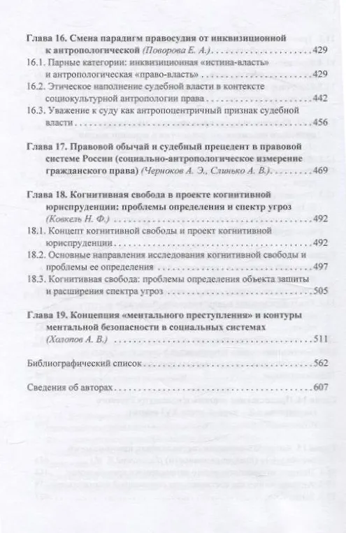 Книга Антропология права: постклассическая научно-исследовательская программа () — 7