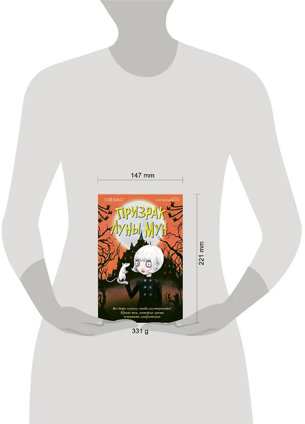 Книга Призрак Луны Мун (Гай Басс) — 7
