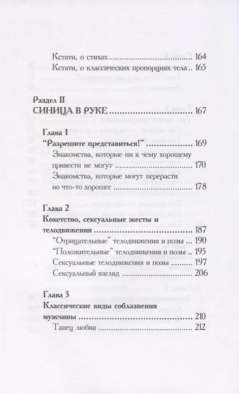Книга Соблазни мужчину за 15 минут (Ксения Волгина) — 4