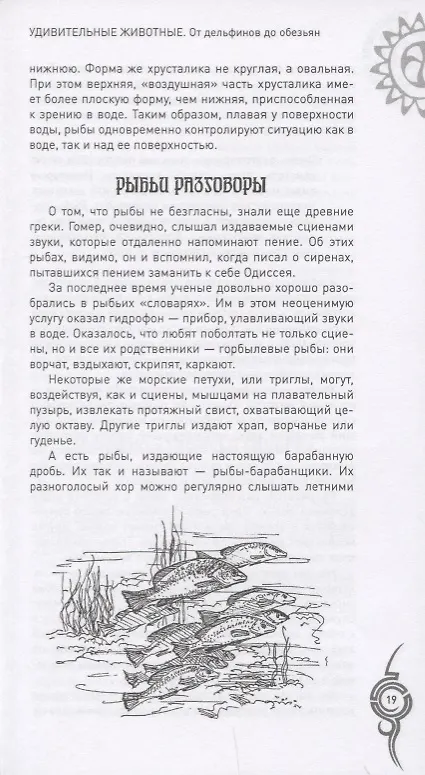 Книга Удивительные животные. От дельфинов до обезьян (Анатолий Бернацкий) — 3