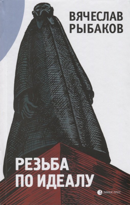 

Резьба по идеалу