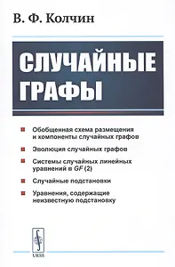 Случайные графы