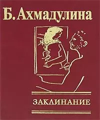 Заклинание — 2177390 — 1