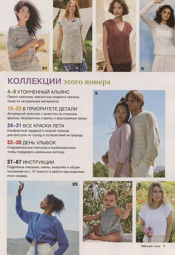 Книга Вязание. Моё любимое хобби. Fait main Tricot, 2/2023 () — 2