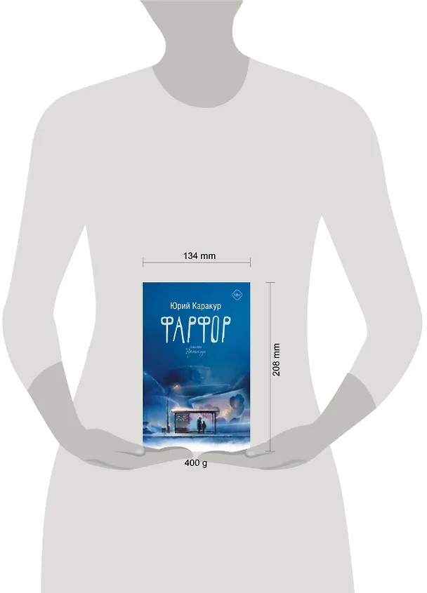 Книга Фарфор (Юрий Каракур) — 6
