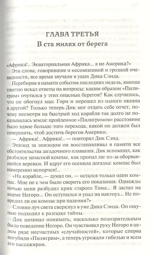 Книга Пятнадцатилетний капитан (Жюль Габриэль Верн) — 5