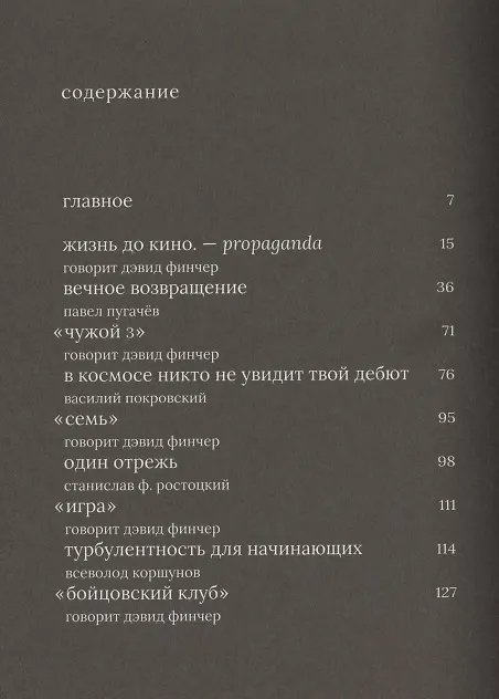 Книга Дэвид Финчер () — 2