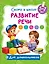 Развитие речи — 3162523 — 1