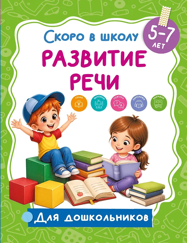 Книга Развитие речи () — 1