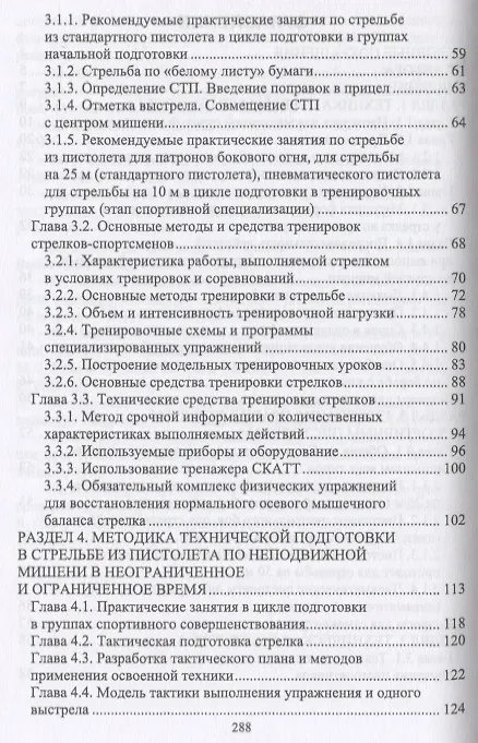 Книга Теория технической подготовки стрелка в стрельбе из спортивного пистолета. Учебное пособие (Николай Зрыбнев) — 3