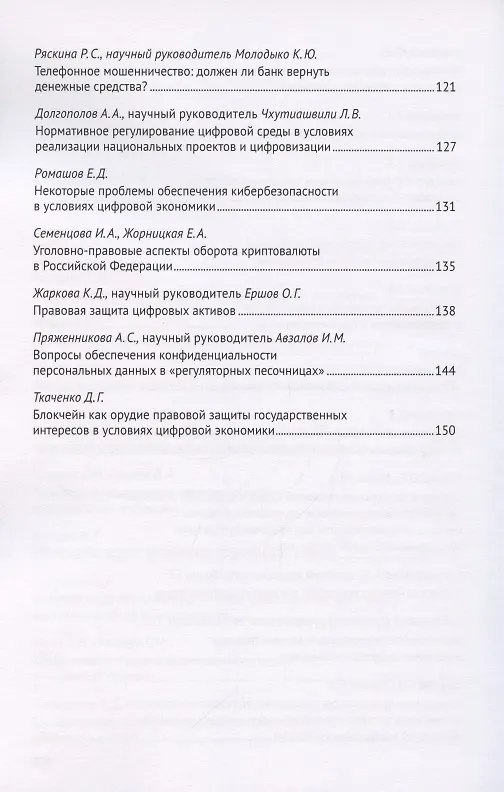 Книга Цифровизация рыночных отношений. Вопросы экономики и права. Сборник научных трудов II Всероссийской научно-практической конференции () — 4