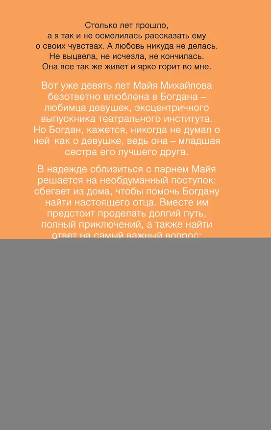 Книга Ты мое счастье (Ася Лавринович) — 2