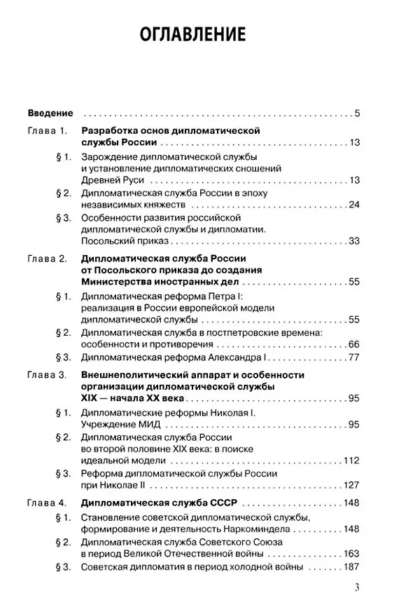 Книга Дипломатическая служба России. История и современность (Ольга Лебедева) — 2
