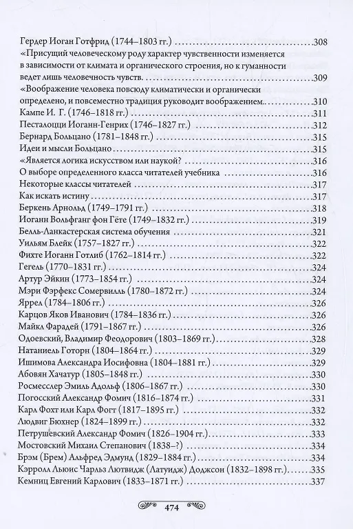 Книга Педагогика гениев. Научно-популярная литература. История. Матрица (Александр Торопцев) — 14