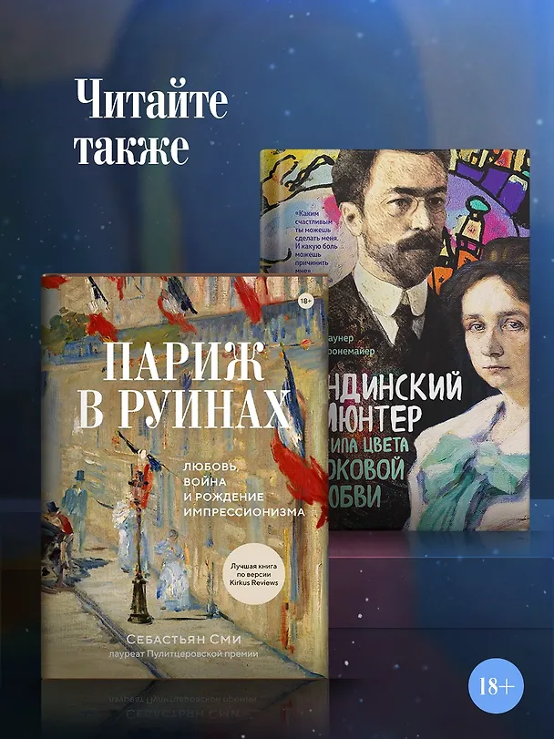 Книга Матисс в Марокко. Путь света и цвета: две зимы, изменившие искусство (Джефф Кёлер) — 10