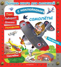 Самолёты