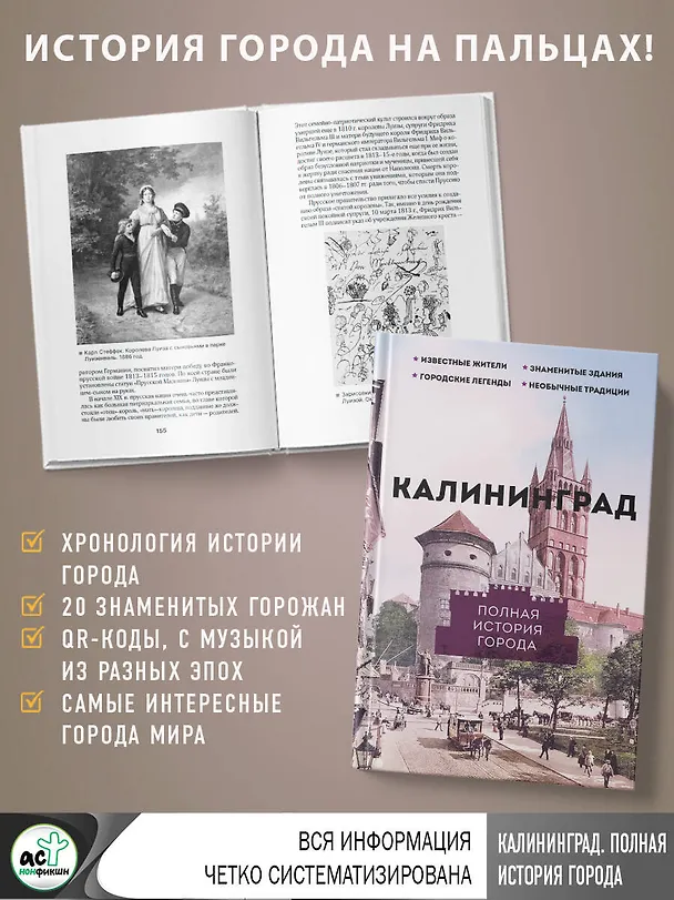 Книга Калининград. Полная история города (Лиана Минасян) — 5