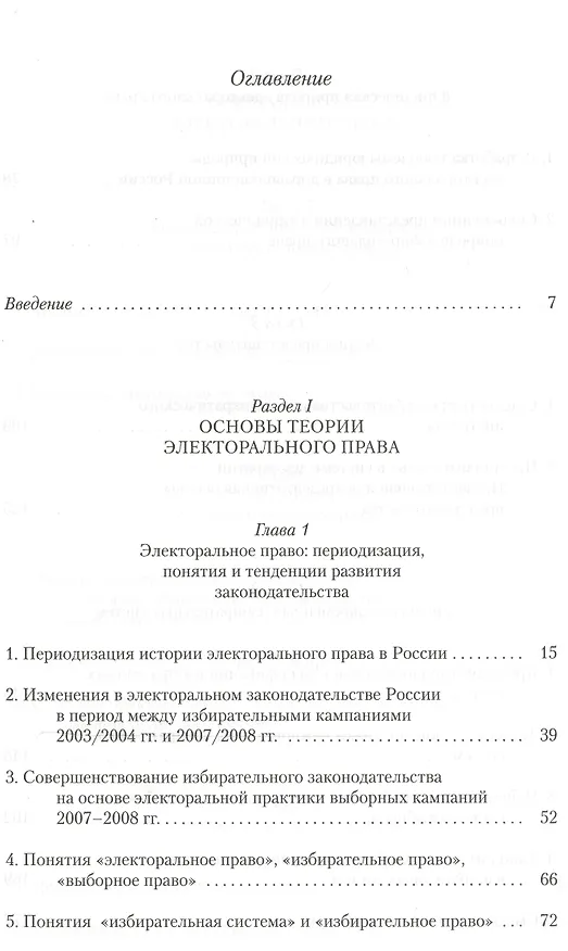 Книга Электоральное право Российской Федерации () — 2