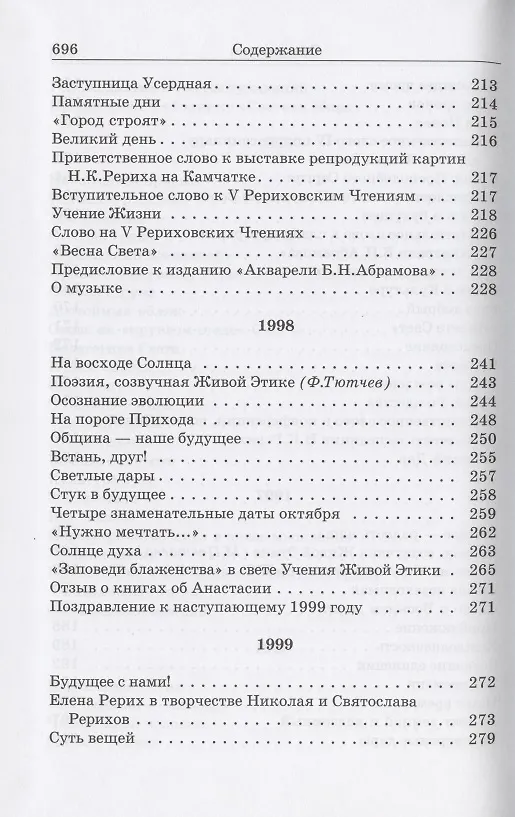 Книга Полное собрание трудов. Том 2. Отблески: 1994-2003 () — 5