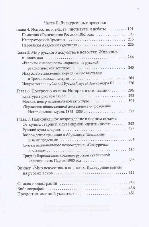 Книга Искусство на повестке дня Рождение русской культуры из духа газетных споров (Катя Дианина) — 3