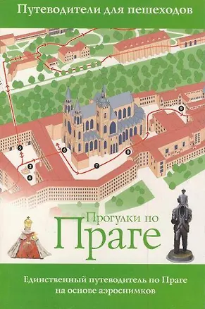 Книга Прогулки по Праге (Фрэнк Кузник)