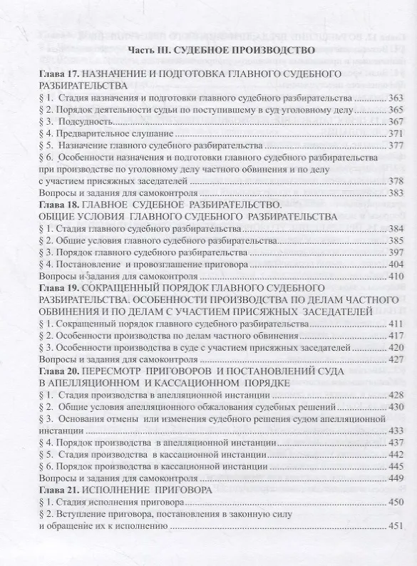 Книга Уголовный процесс. Учебник (Александр Баранов) — 5
