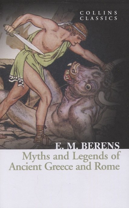 Книга Myths and Legends of Ancient Greece and Rome (Э.М. Беренс) — 1