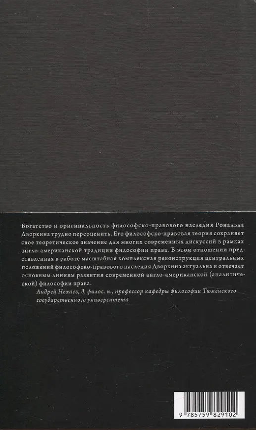 Книга О Дворкине всерьез. Современная англо-американская философия права () — 2