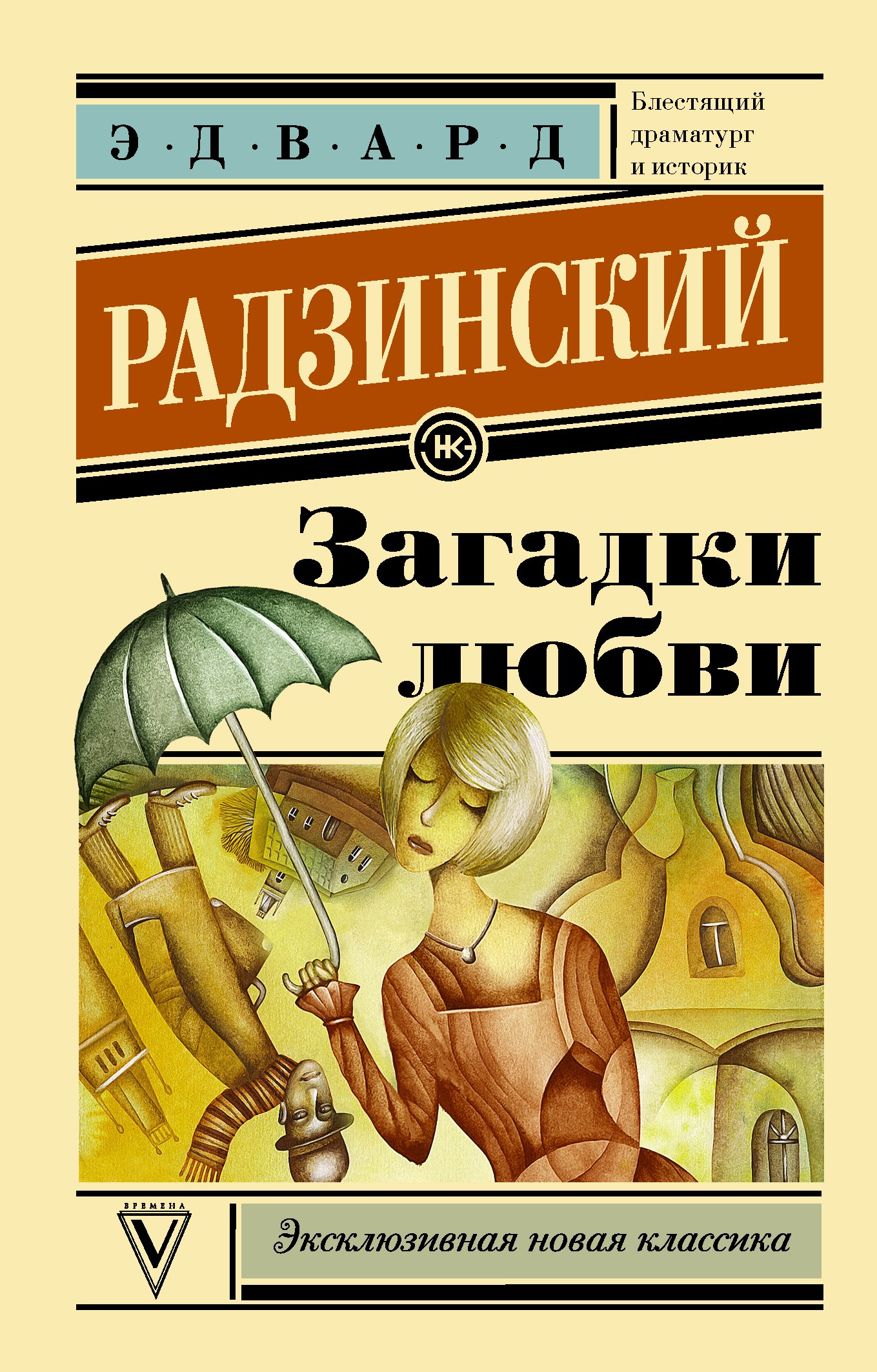 

Загадки любви