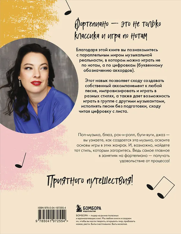 Книга Не классическое фортепиано. Как играть в разных стилях без нот (Юлия Шишкина) — 2