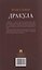 Дракула. Роман — 3183238 — 2