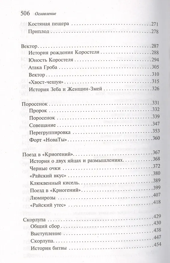 Книга Беззумный Аддам (Маргарет Этвуд) — 7