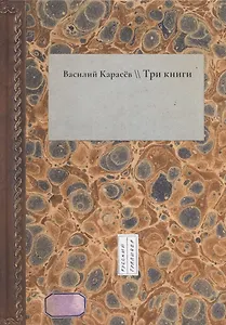 Три книги